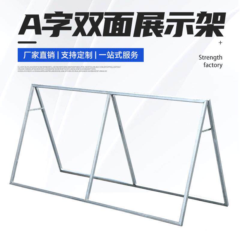 A字双面展示立字架广告牌展示架A折922叠牌板户示外展架