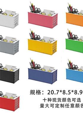 赫伯特真集装箱仿个性化38707定制log片o办公桌面名笔筒集装箱收