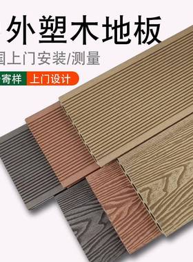 木长条塑木地阳板木庭NVZ院塑室内防腐木自铺露台户外台铺设仿实