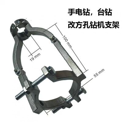 孔钻定架手电钻木工开榫台钻打方孔形专LSS用固定固支架方方榫支