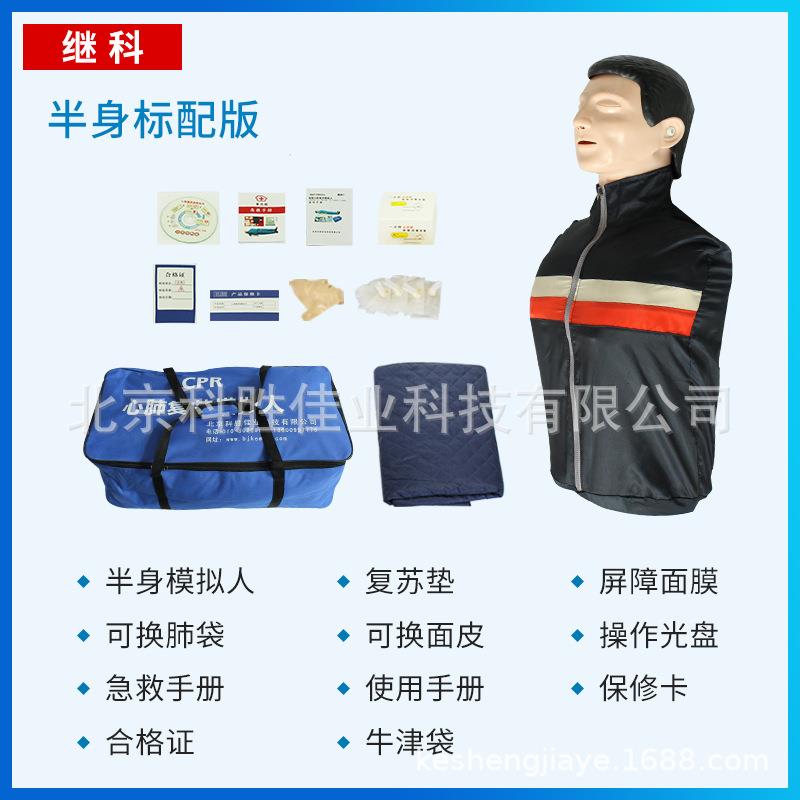 科半继身心肺复苏模人海姆立克人体模型拟胸外按763压急救训练假