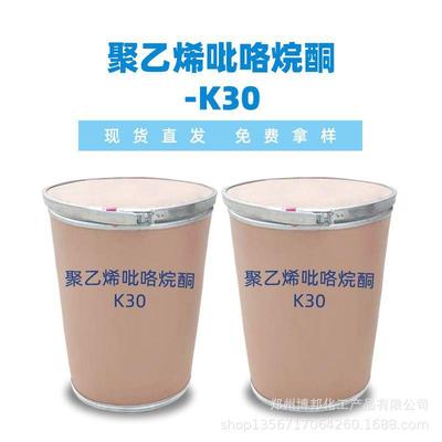 聚维烯酮K30聚乙吡咯烷K聚乙烯吡30酮P品VPK30增稠剂乳化粘合剂食