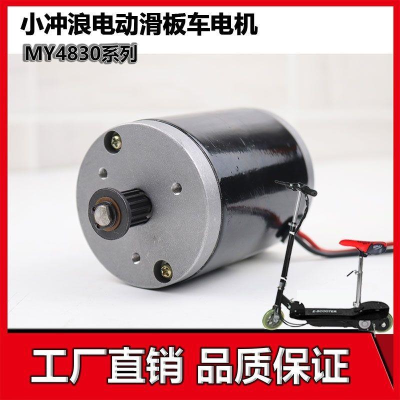 WHN法拉迪4带830电机小冲浪滑板车马达电动车改装车皮W轮254V1201