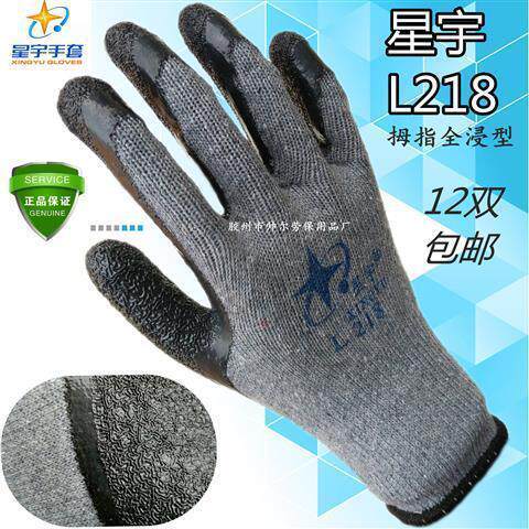 套星宇手877L2纱线皱纹防滑浸胶皮加厚透气干活男女手8套1劳保耐