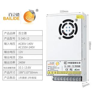 百立出德12V20A开W关稳压直流输电源城市亮程化工270840室内电源