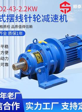BWBWD2-43-D2-43-2.2K速卧式摆线针轮W减速机器可配摆线轮减速器