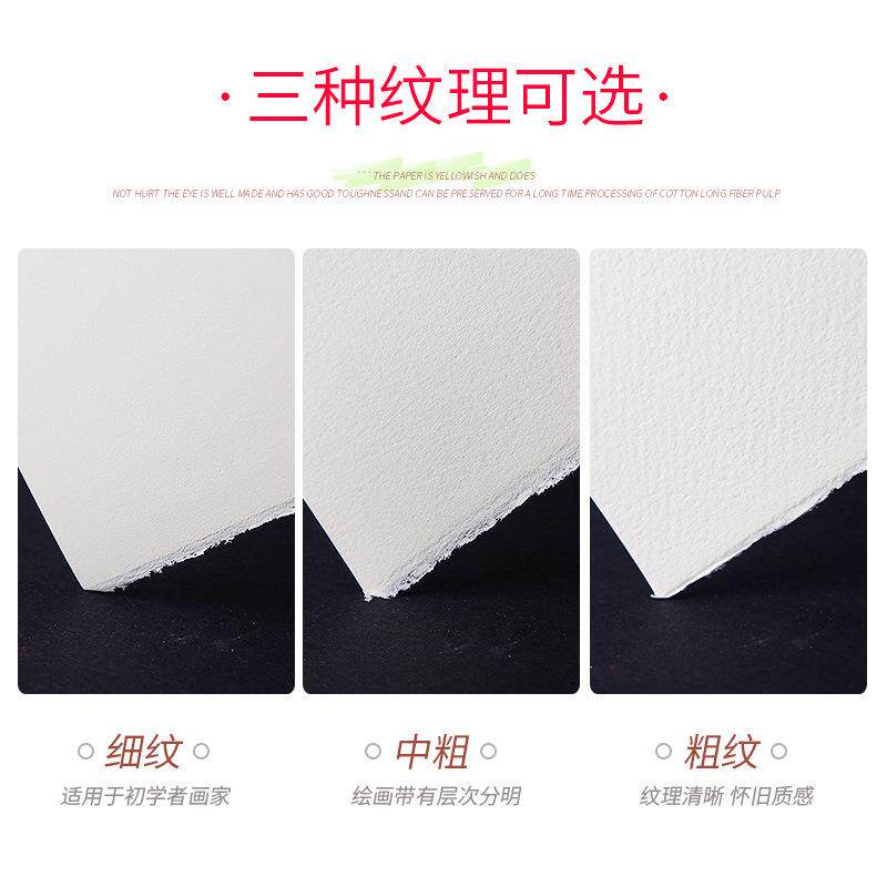 获多水彩纸30g细纹8中粗0纹彩铅棉浆90232K16KK水溶画专业用纸19