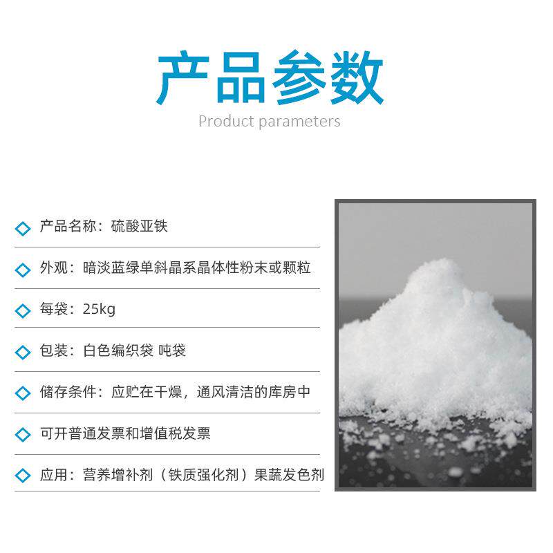 厂家生级产分析水纯七硫酸亚铁GS-84硫工业硫酸亚铁电子级酸亚铁9