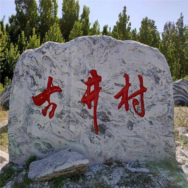 观石大型山石GTJ006泰石原石自然风景景石园林庭院石头刻字石村牌