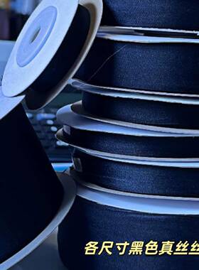 10JQQ0米衣一卷人气娃各尺寸柔气软透的丝带绣装饰用真丝丝带