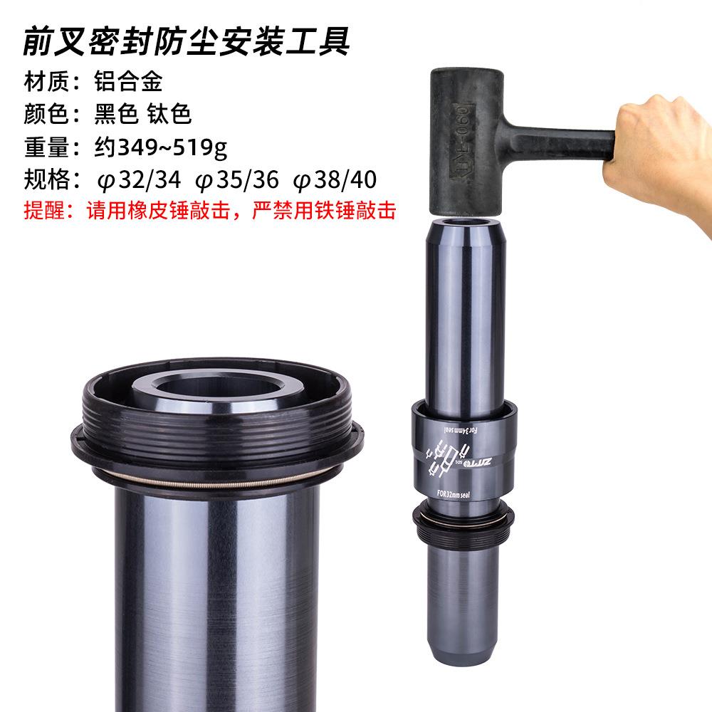 山地自行车避震4前叉油尘封安装工具打入保CFAZGJ养32/34/5/36封3