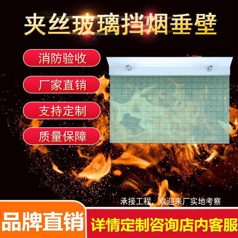 夹丝璃固挡1000*500烟垂壁定式挡烟垂壁防火隔烟玻璃夹厂工玻程测