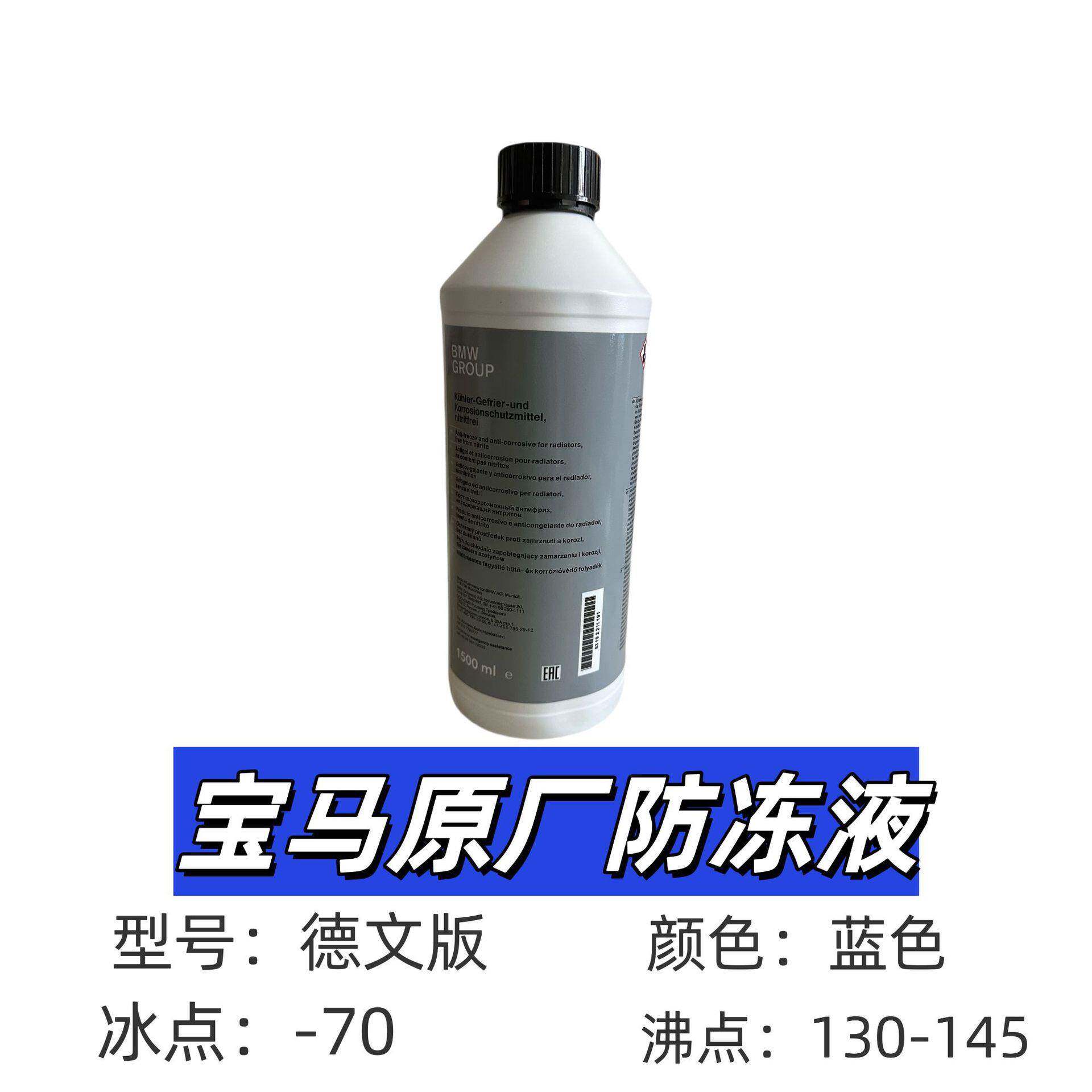 宝马原厂防液装5适用于X1系X3系X系X7系原蓝色冻245冷却液
