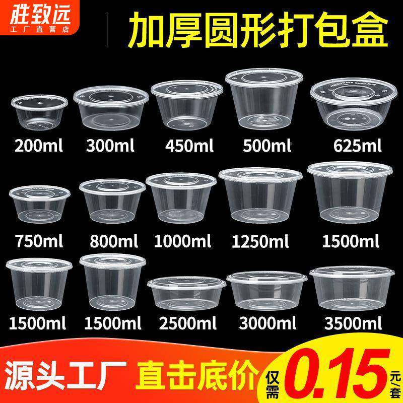 次性WVW餐盒圆聚形包打盒外卖加厚透明餐盒圆形塑料碗带一盖子