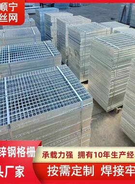 镀锌钢格栅板热镀锌钢格防滑沟沟盖踏板不锈钢格排水栅网41904格