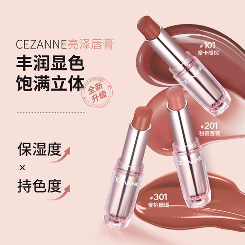Cezanne/倩诗丽玫瑰金管口红101有色润唇膏保湿滋润显色倩丽粉管