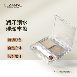 Cezanne/倩诗丽双色眉粉自然立体绒雾眉防水防汗不易脱色新手倩丽