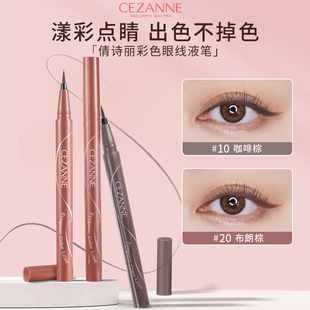 Cezanne/倩诗丽彩色眼线液笔防水防汗持久不晕染倩丽眼线笔棕色女