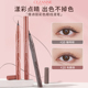 倩诗丽彩色眼线液笔防水防汗持久不晕染倩丽眼线笔棕色女 Cezanne