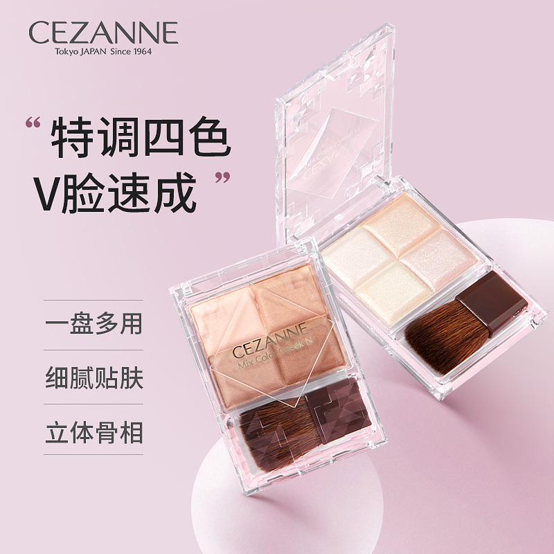 Cezanne/倩诗丽倩丽四色高光修容粉修饰轮廓立体鼻影粉阴影哑光