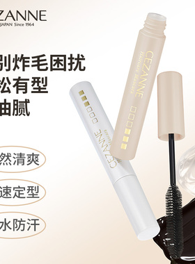 Cezanne/倩诗丽倩丽碎发整理膏液成人儿童刘海后脑勺碎发整理神器