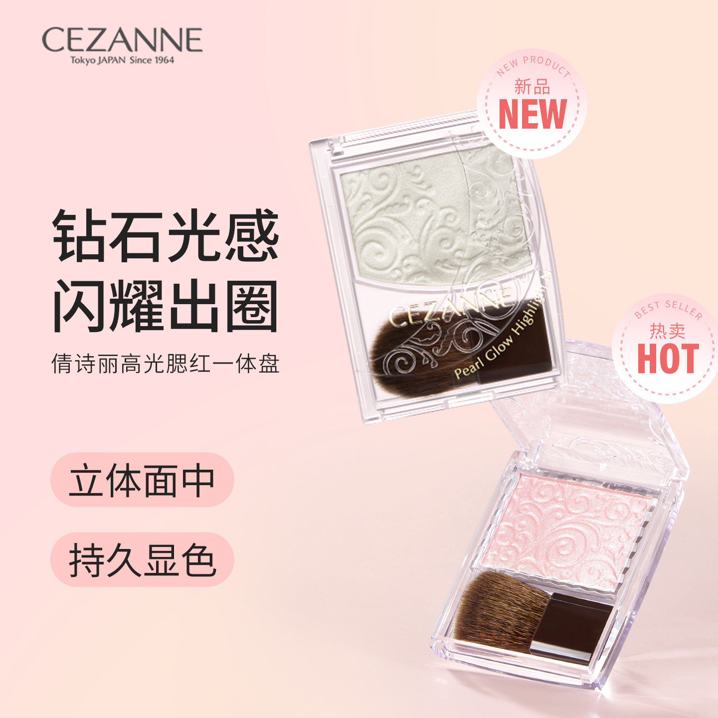 Cezanne/倩诗丽高光腮红盘单色生姜色珠光提亮爆闪香槟色01倩丽
