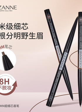 Cezanne/倩诗丽极细眉笔持久防水汗不脱色根根分明野生眉倩丽眉笔