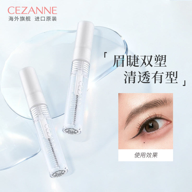 Cezanne/倩诗丽睫眉两用膏透明色打底定型持久卷翘倩丽睫毛雨衣