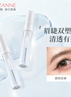 Cezanne/倩诗丽睫眉两用膏透明色打底定型持久卷翘倩丽睫毛雨衣