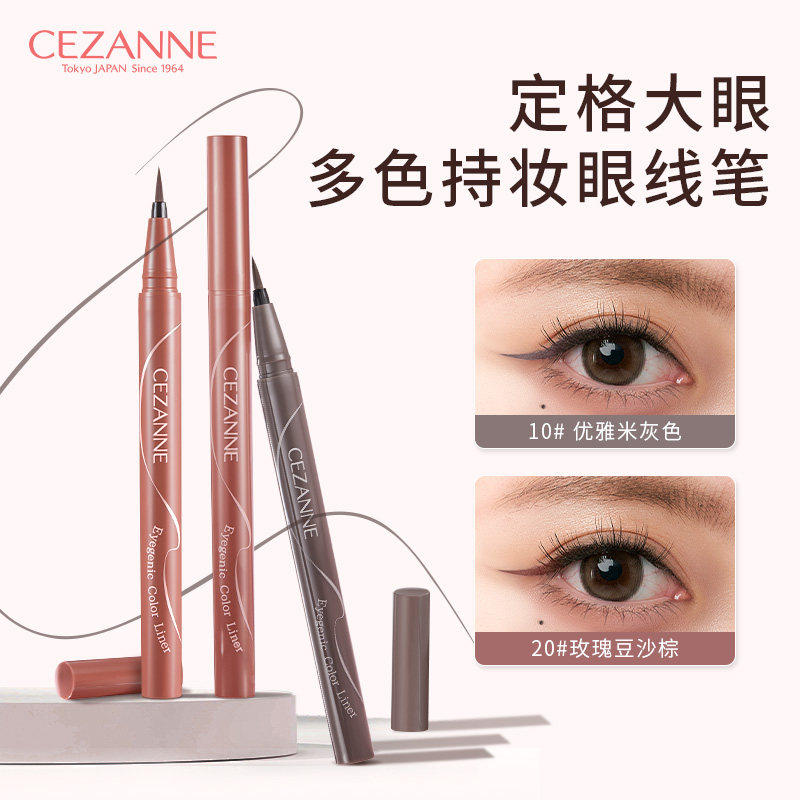 Cezanne/倩诗丽彩色眼线液笔防水防汗持久不晕染倩丽眼线笔棕色女