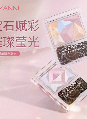 Cezanne/倩诗丽宝石高光修容盘SP2立体清透水光卧蚕盘倩丽高光盘