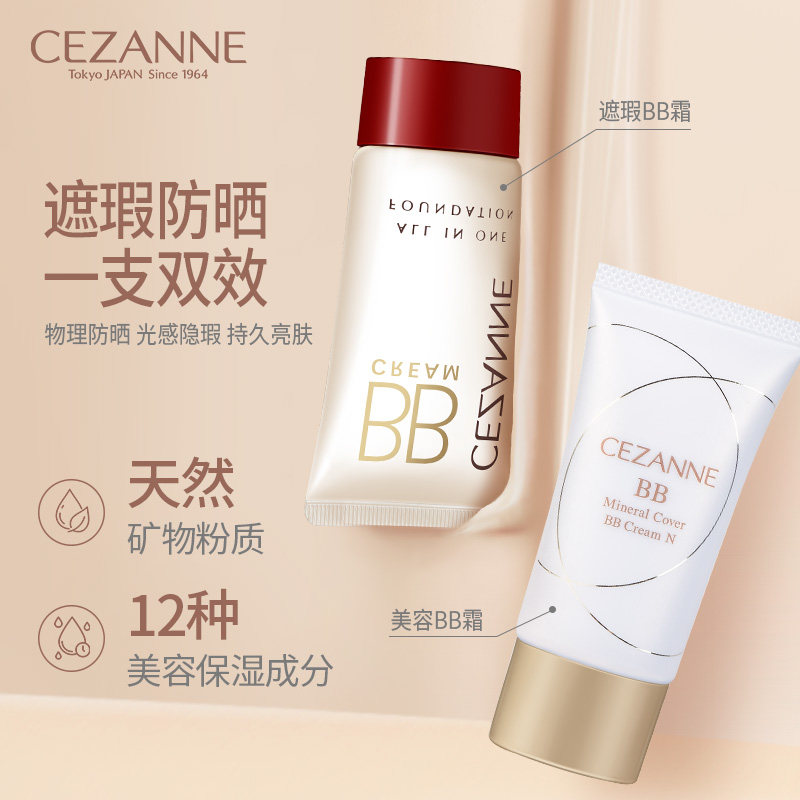 Cezanne/倩诗丽倩丽BB霜保湿提亮肤色粉底液防晒隔离遮瑕三合一,彩妆/香水/美妆工具,BB霜,淘宝优惠券,粉丝福利购,淘宝优惠卷