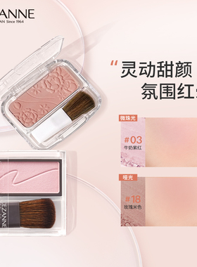 Cezanne/倩诗丽单色腮红哑光珠光细闪自然膨胀色晒红腮紫倩丽腮红
