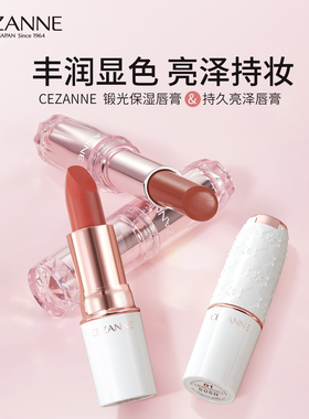 Cezanne/倩诗丽新品粉管口红唇膏保湿滋润持久显色倩丽金管101