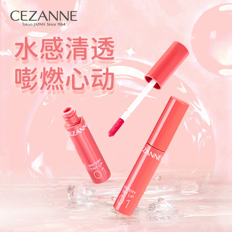 Cezanne/倩诗丽果汁唇釉滋润显色镜面玻璃唇水光唇蜜倩丽口红唇彩