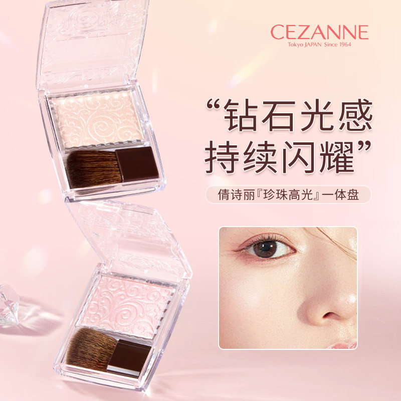 Cezanne/倩诗丽单色高光腮红盘P3肉桂暖橙珠光提亮自然好气色倩丽