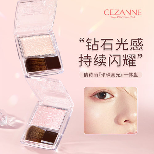Cezanne/倩诗丽倩丽单色高光腮红盘P3肉桂暖橙【临期】