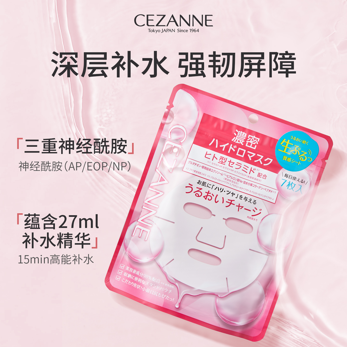 Cezanne/倩诗丽保湿修护面膜神经酰胺深层补水修护屏障舒缓敏感
