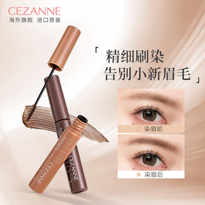 Cezanne/倩诗丽染眉膏极细刷头定型持久不易脱色野生眉棕色倩丽