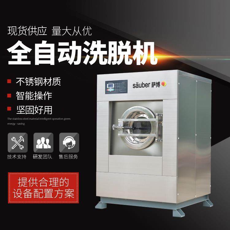 厂家供应工业洗衣机全自动洗脱两用机酒店布草水洗设备