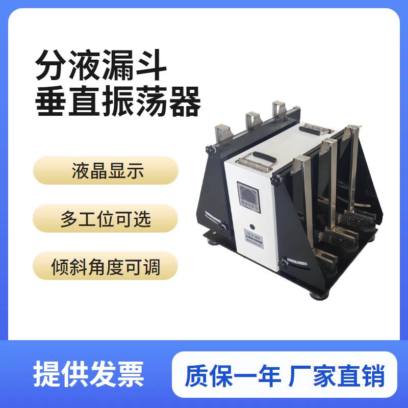 实验室分液漏斗垂直振荡器自动萃取净化振荡器