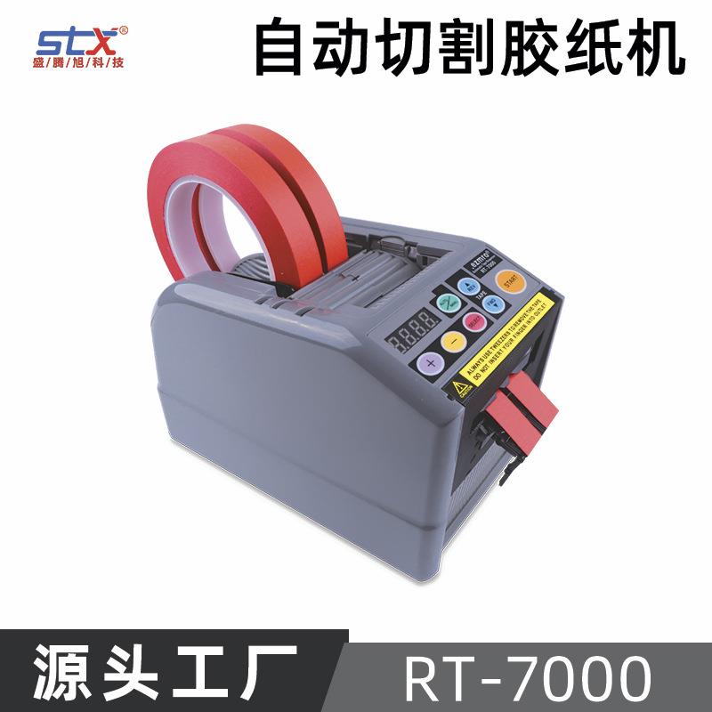韩国款RT-7700自动切割胶纸机翻盖胶带剪切机裁断美纹纸透明胶