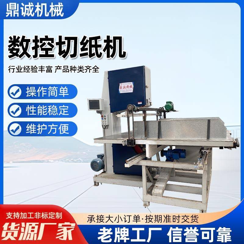 数控带锯切纸机自动带锯切纸机气动压纸皱纹烧纸切纸机
