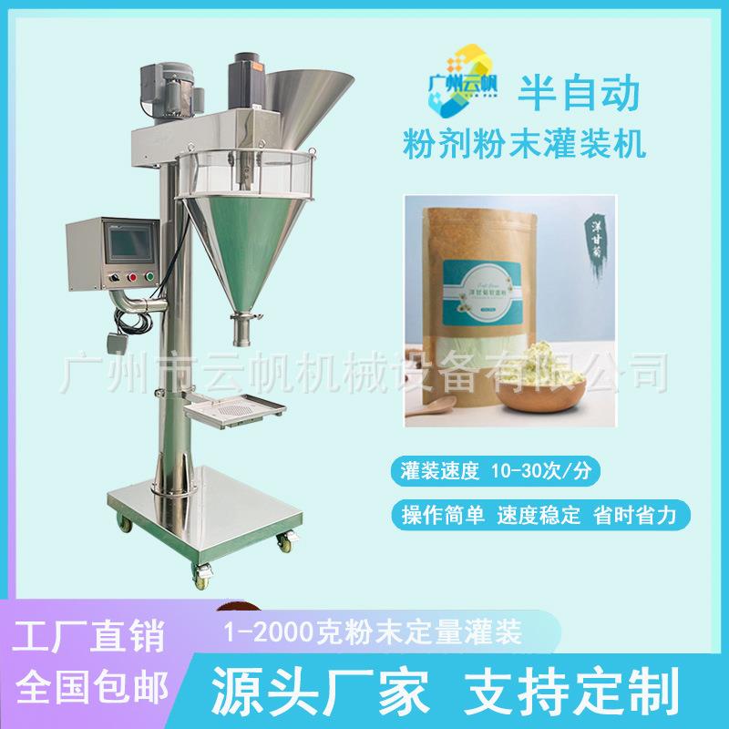 1000克软膜粉灌装机半自动粉末称重包装机固体饮料咖啡粉灌装机