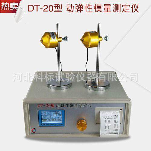 现货DT-20型动弹性模量测定仪混凝土动弹仪动弹性模量试验仪
