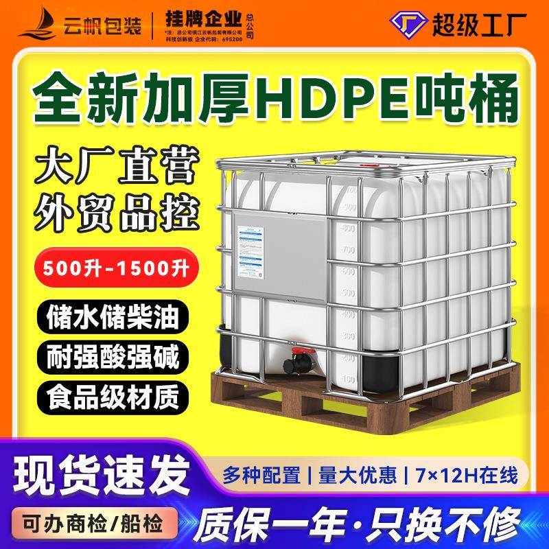 全新IBC吨桶大开口径加厚食品级储水桶白塑料桶集装桶1000L木托盘