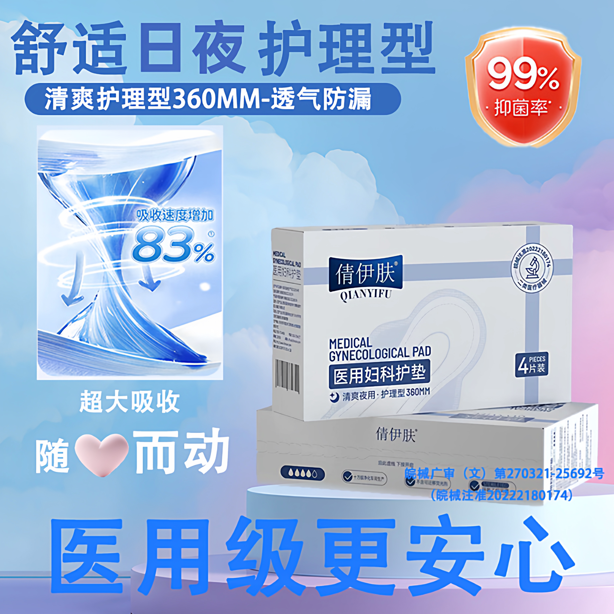 医用卫生巾械字号日夜用姨妈巾官方正品轻薄干爽透气护理妇科护垫