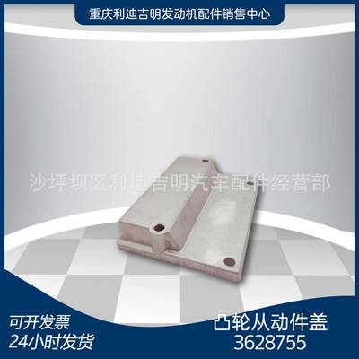 重庆柴油机配件k19k38发电机组零件凸轮从动件盖3628755