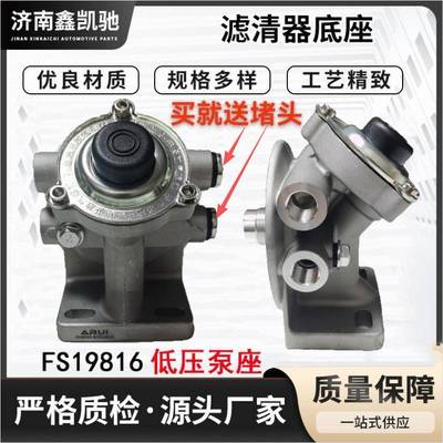 滤清器底座柴油滤座FS19816M16油水分离器底座
