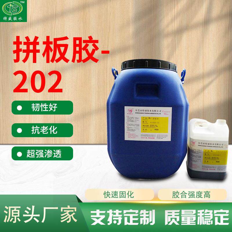 拼板胶-202高频拼板胶单组份家具专用高温胶水性木工接齿压板